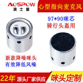 澳士堡厂家供应9790降噪咪头降低风噪适用骑行头盔麦克风骑行专用