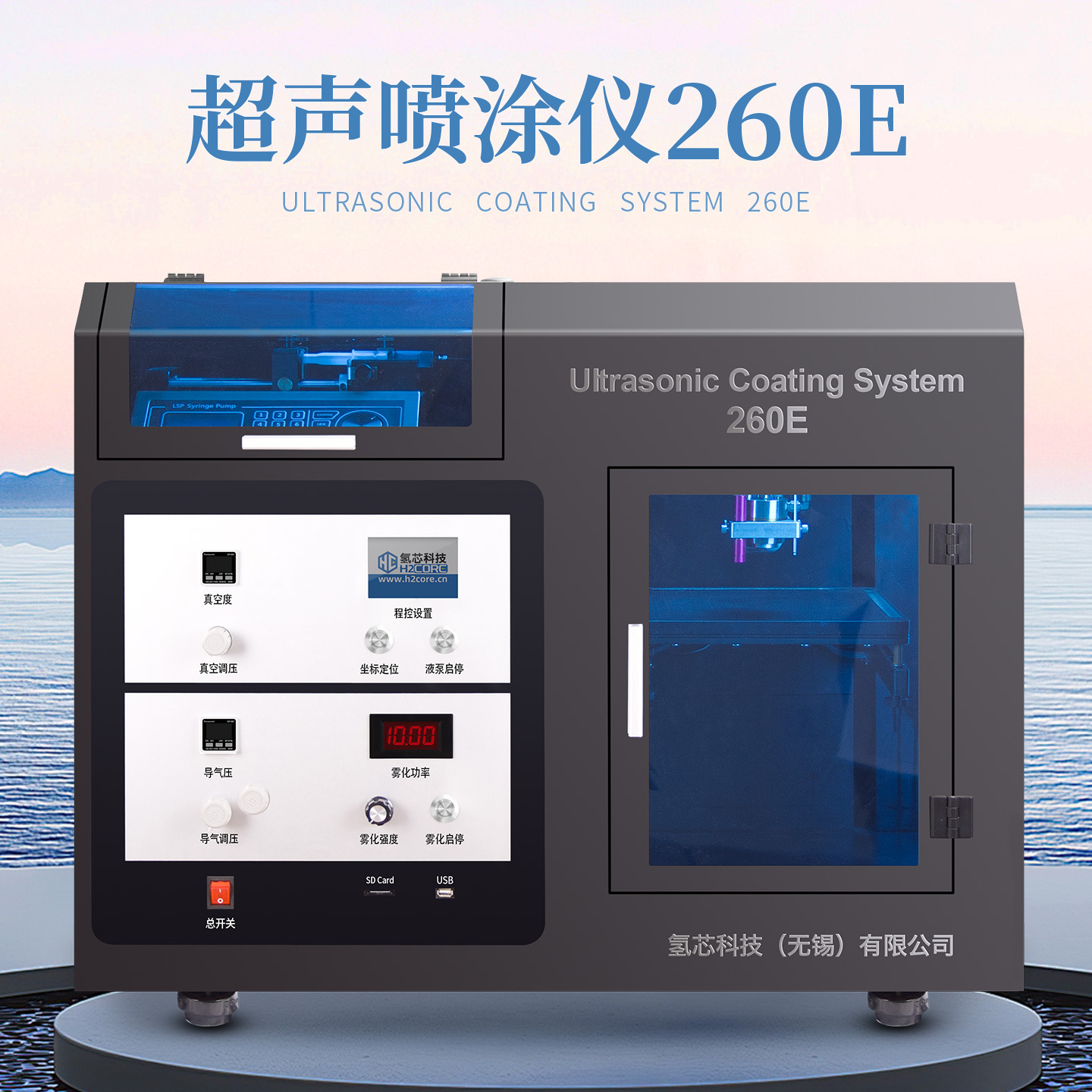 超声波喷涂机 碳纳米管CNT导电薄膜涂层制备 精密喷涂系统