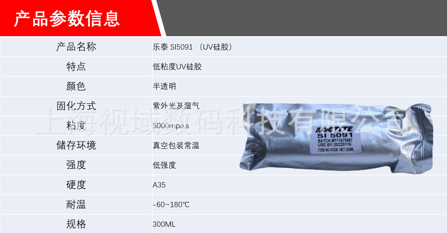 乐泰loctite SI 5091胶水玻璃金属和陶瓷的弹性粘接、密封和防漏-阿里巴巴