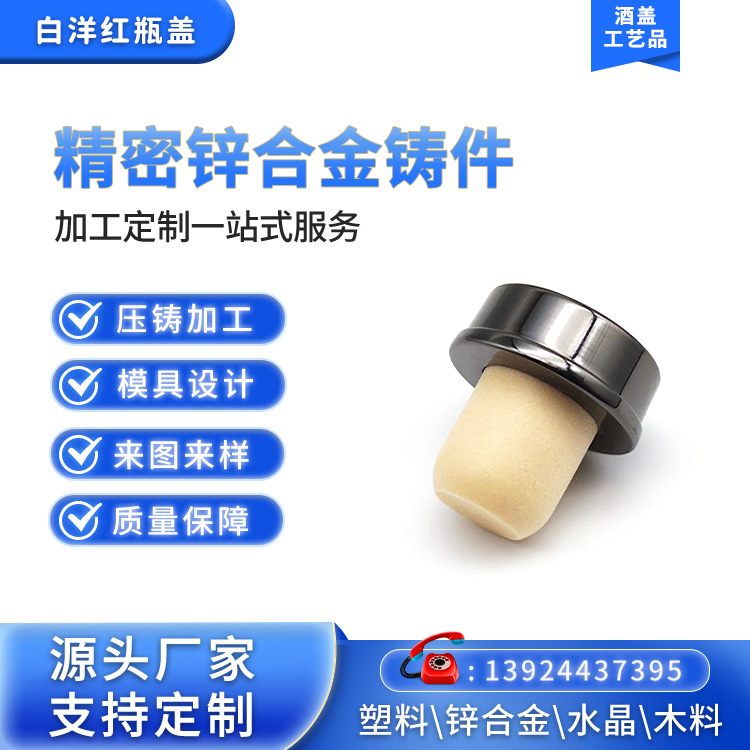 源头厂家锌合金酒瓶盖塑料酒盖高分子木塞金属洋酒盖锌合金香水盖