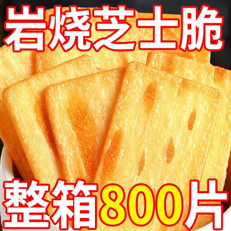 Rock-burned cheese crispy cheese cookies Japanese internet celebrity thin crisp casual snack food office casual food wholesale 