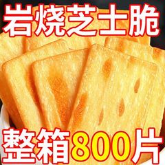 Rock-burned cheese crispy cheese cookies Japanese internet celebrity thin crisp casual snack food office casual food wholesale 