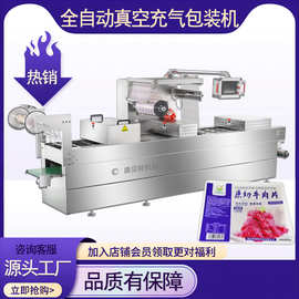 热成型真空充气包装机 全自动连续拉伸硬盒牛肉片真空充气包装机