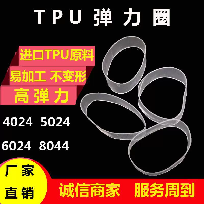 升晓服装辅料40246024_tpu橡皮圈_TPUTPU弹力圈TPU橡皮筋行李箱