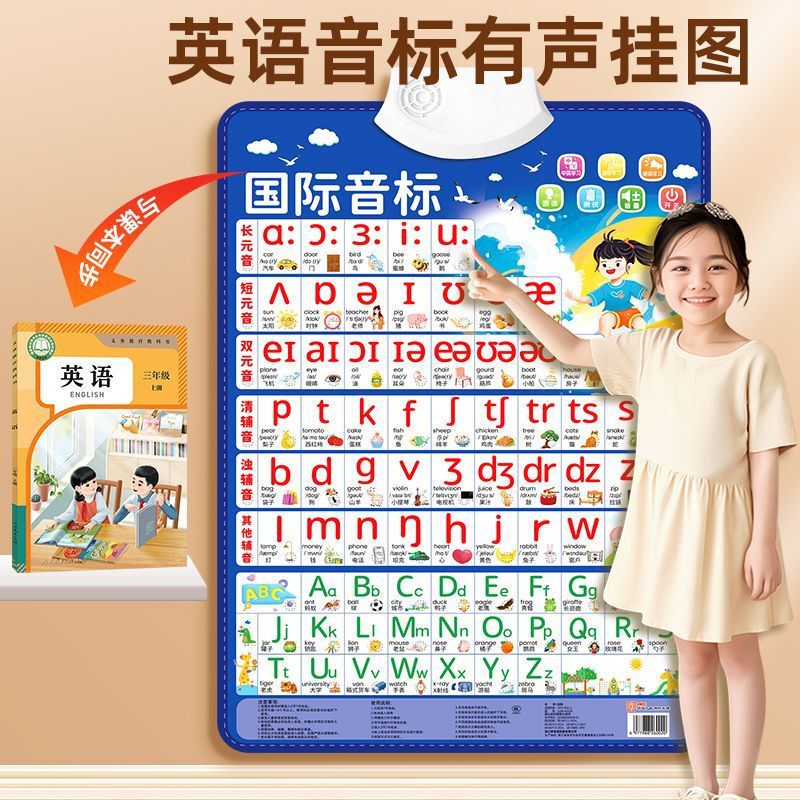 26英文字母表48个国际英语音标有声挂图单词自然拼读发音学习神器|undefined