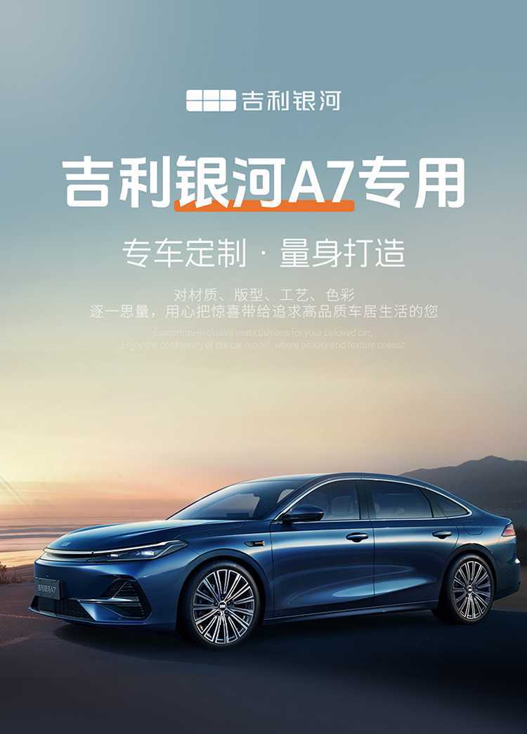 Suitable for 2026 Geely Galaxy A7 seat covers, full coverage, all-season special seat covers, interior modification car seat cushions