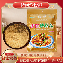 美味鲜香炒菜炒米粉炒河粉复合调料包 一料成菜炒面炒粉专用调料