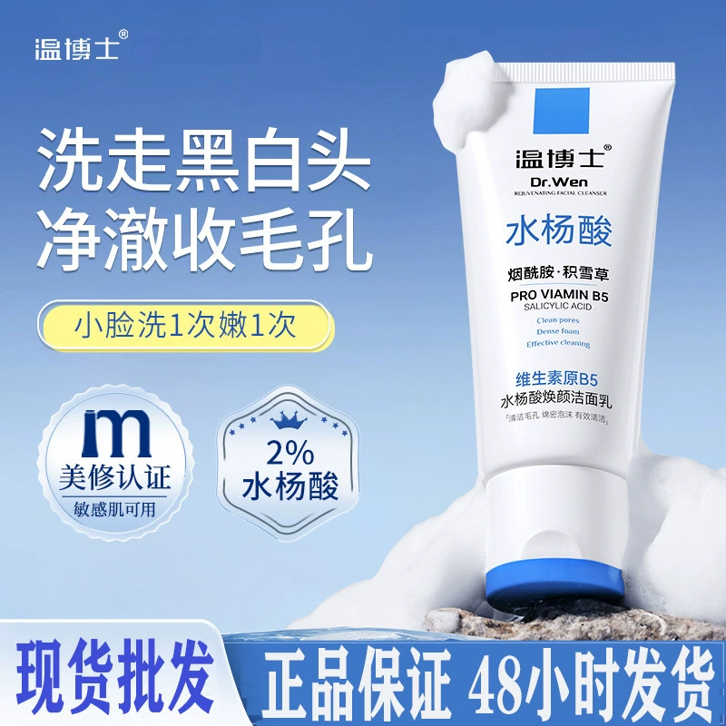 Dr. Wen's Провитамин B5 Салициловая кислота Омолаживающее очищающее средство для лица Витамин Многофункциональный контроль жирности Успокаивающее очищение Сужение волос