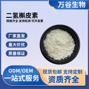 Dimethylquercetin 99.1% Russian Larch Extract of Various Specifications Taxol Terpene