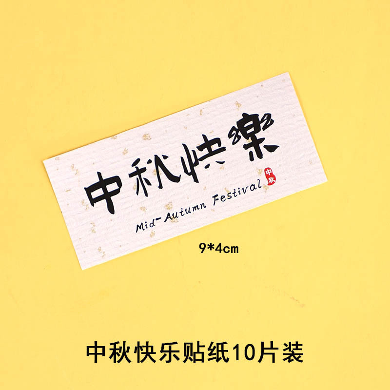 中秋节蛋糕装饰花好月圆可爱小玉兔中秋节快乐团团圆圆烘焙装扮|undefined