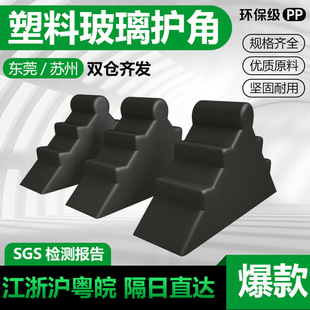 Triangular Plastic Corner Protectors, Anti-Collision Right-Angle Wooden Picture Frames, Photo Frames, Door and Window Glass Plastic Anti-Collision Corner Protectors, Packaging