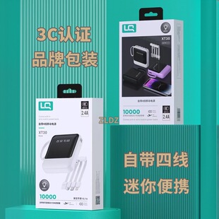 Brand with 4-Wire 3C Certification Ten Thousand Mini Power Bank 10000 Comes with Cable Compact Portable Power Bank Wholesale