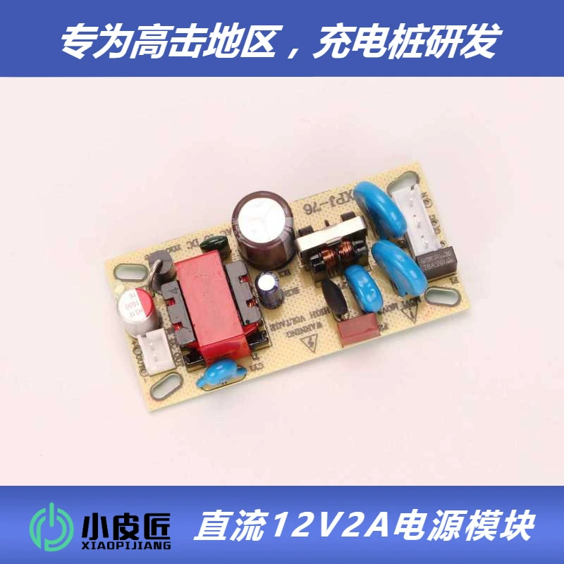 DC, переключатель ключ зарядка, источник питания, модуль, 12v, 2A