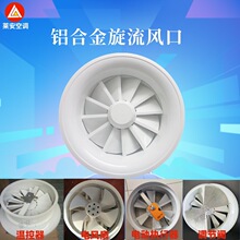 铝合金旋流风口 电动旋流风口 温控型旋流风口 旋流风口带电扇
