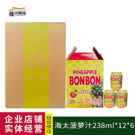 韩国进口海太菠萝汁饮料238ml*12*6婚庆家宴餐饮超市（量大优惠）