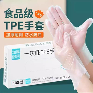 Food Grade Disposable Gloves Tpe Edible Thickeneded Gloves Oil-Proof Catering Kitchen Baking Beauty Film Gloves