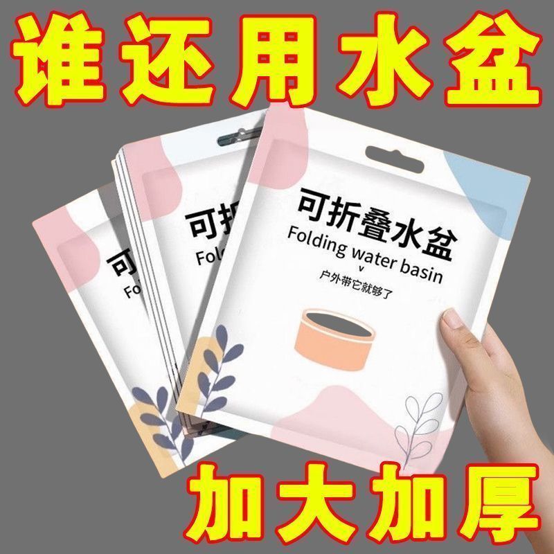 一次性折叠盆手提式旅行洗衣袋便携户外洗菜透明压缩水桶洗泡脚袋|undefined