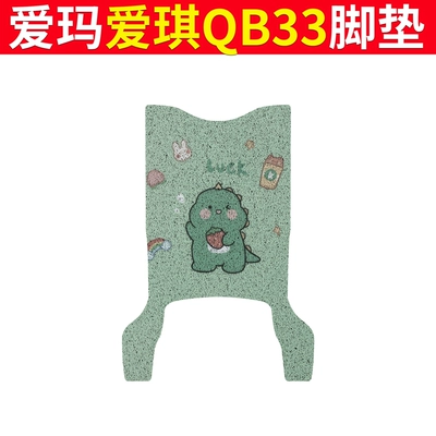 Electric vehicle foot mat – Aiqi QB33 Electric Car Foot - emma-aiqi-qb33-dinosaur