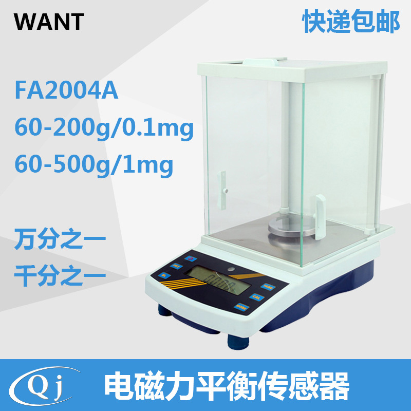 精密电子分析天平 200g/210g/220g 0.1mg 0.0001g 毫克电子称衡器