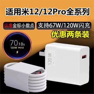 For millet 12 charger line 67W watt flash charging millet 12x charger head Max gold standard 120W flash charging 12S