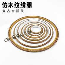 现货供应仿木纹绣绷复古 塑料十字绣框DIY刺绣工具绣花手撑子批发