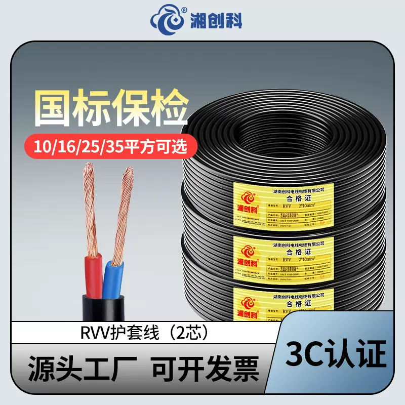 国标保检RVV护套软芯阻燃电源线RVV2*0.5 0.75 1.0 1.5线缆