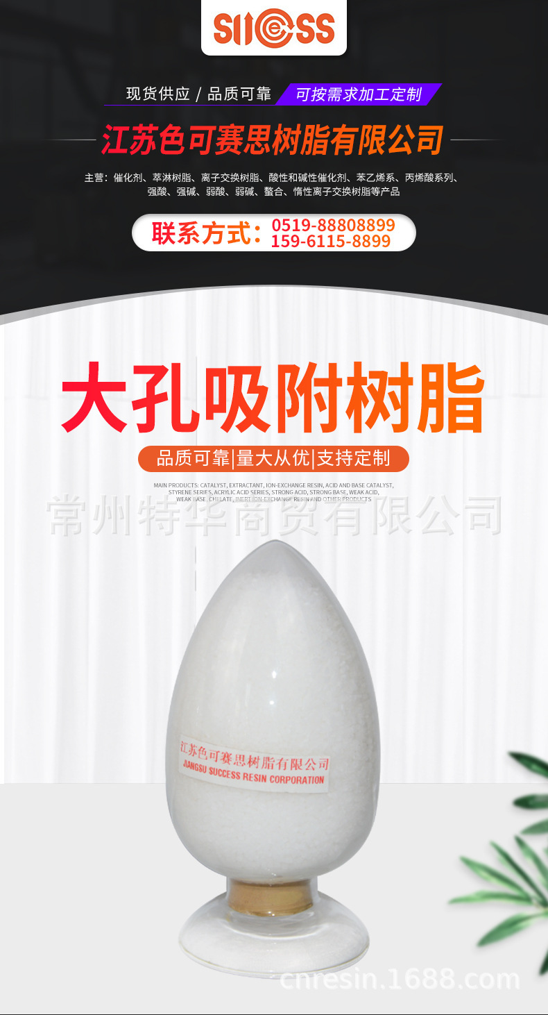 X-5大孔吸附树脂   色可赛思牌