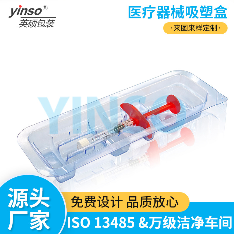 Tyvek特卫强包装盒 医疗器械包装水光针吸塑盒生产 实力厂家供应