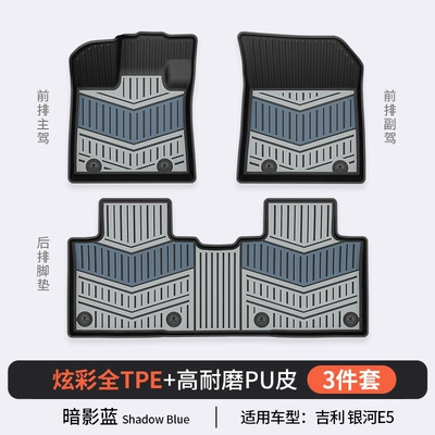 Car Floor Mats – Modelə uyğun ayaqaltı - geely-galaxy-e5-shadow-blue-floor-mats