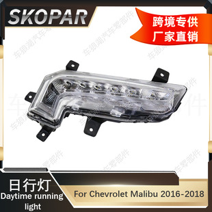 Suitable for Chevrolet Malibu 2016-2018 daytime running lights car spotlights daytime running lights