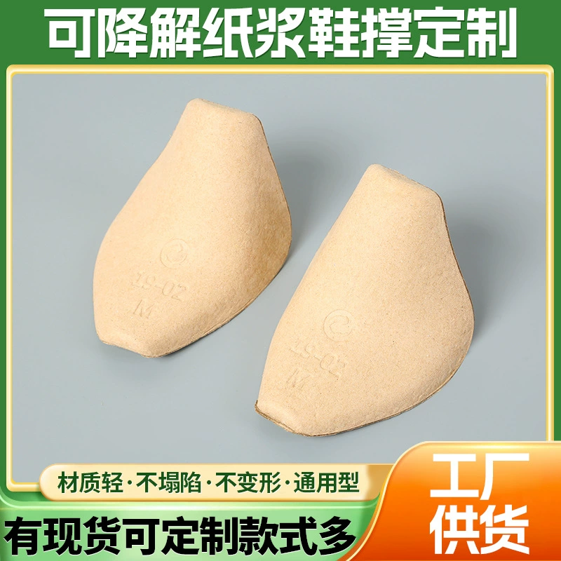 Производители оптовых обувных скобков, разлагаемая, экологически чистая упаковка, бумажная масса, опора для обуви для мужчин и женщин