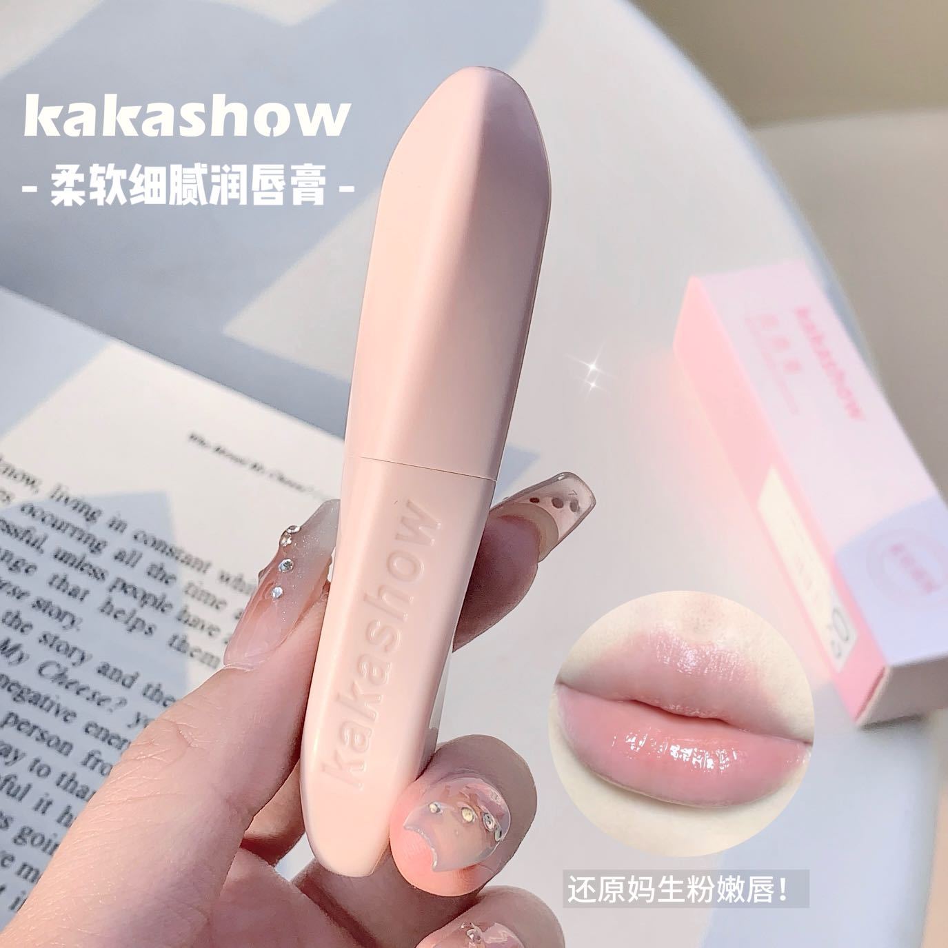 kakashow Lip balm moisturizes, hydrates and hydrates, prevents dryness and cracking, and reduces lip lines. It is a colorless lip balm for lip base Application Scenario