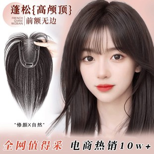Real Hair Bangs for Contouring, Covering the Top of the Head, High Crown Wig Piece, One-Piece