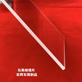 石英;特种玻璃