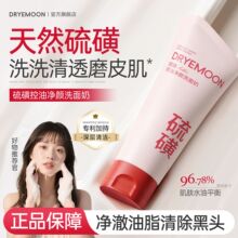 DRYEMOON硫磺控油净颜洗面奶温和清洁清爽控油保湿水润洁净洗面奶