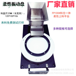 Manufacturer Supplies Vibrating Plate Fully Automatic Feeding Machine F100 Vibrating Plate with Hopper for Automated Feeding