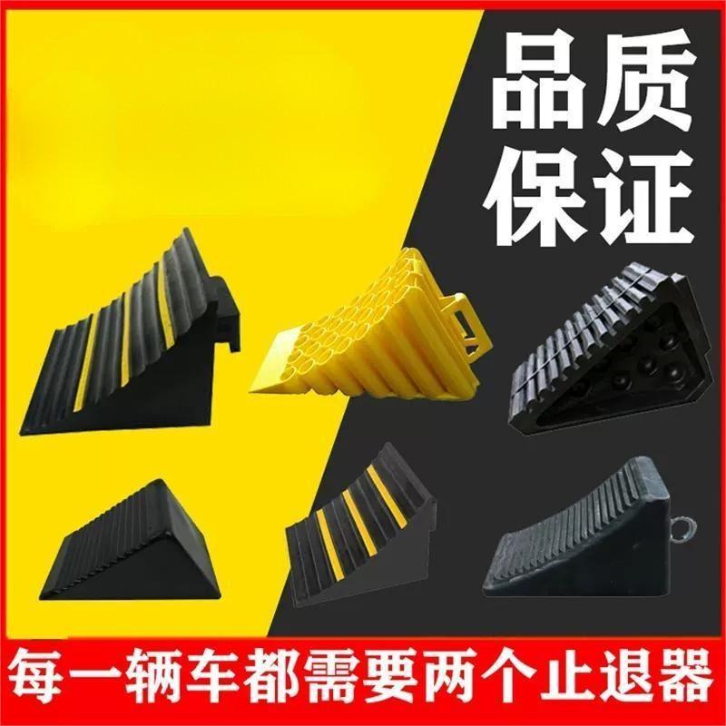 便携式汽车防溜车止退器三角木大货车汽车轮胎橡胶车位阻车止滑器