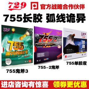 Friendship 729-755-2 Long Glue Ghost Axe 3 and a Half Long Glue Table Tennis Granular Glue Set Glue Deng Yaping Uses Strange Glue