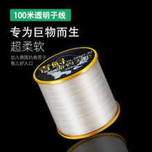钓鱼线100 米透明子线专为巨物而生尼龙线主线子线线组路亚强拉力