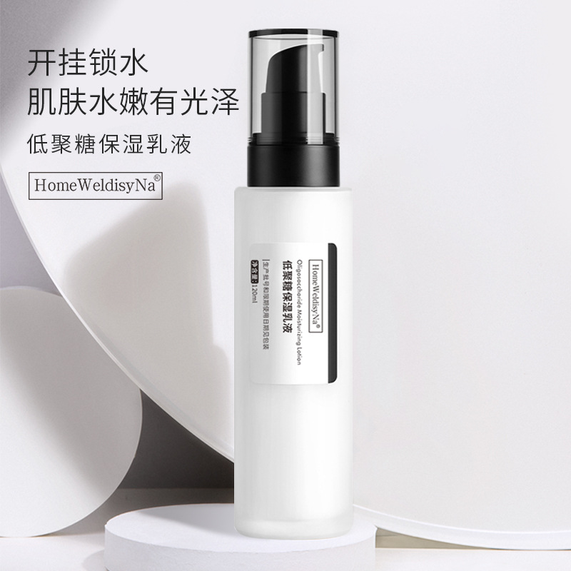 低聚糖保濕乳液 秋冬清爽不油膩水乳滋潤補水保濕面霜護膚品男女