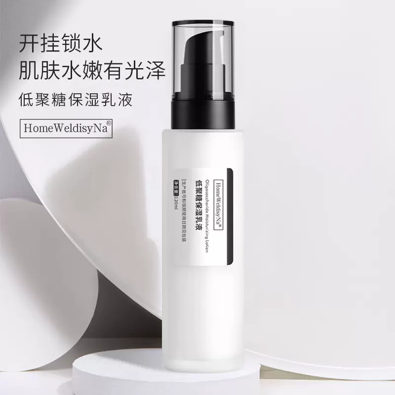 低聚糖保湿乳液 秋冬清爽不油腻水乳滋润补水保湿面霜护肤品男女