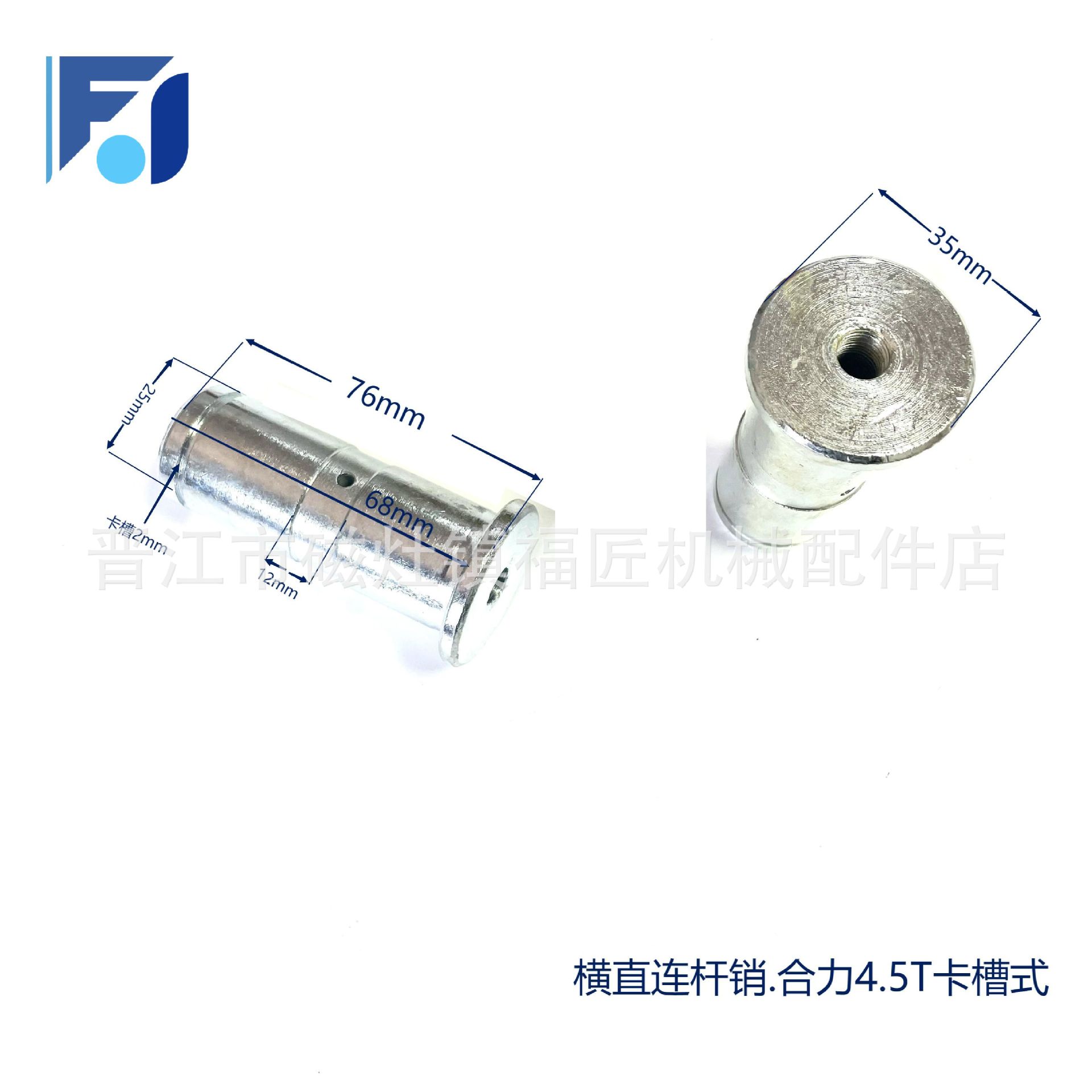 横直连杆销横置缸拉杆转向缸横置油缸销合力4.5T卡槽式叉车配件