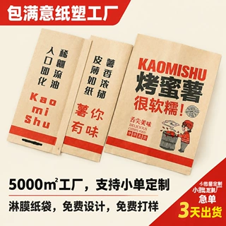 烤地瓜纸袋 防油淋膜牛皮纸 烤蜜薯专用 支持定制