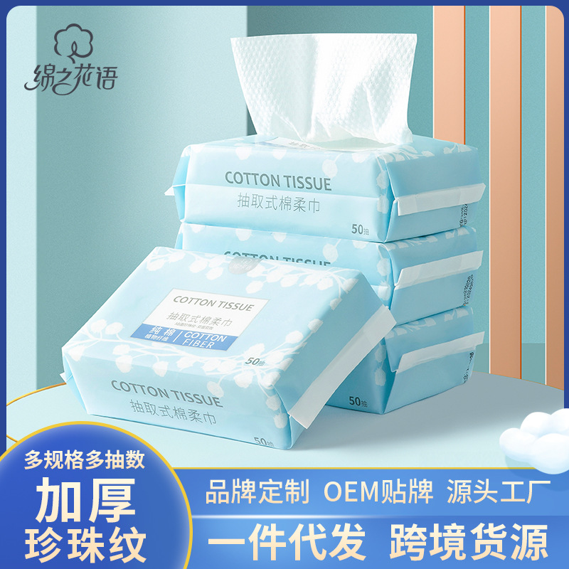 Miaozhihua 50-cajón puro algodón desechable cara toalla extraíble perla patrón cara toalla al por mayor de algodón suave cara toalla