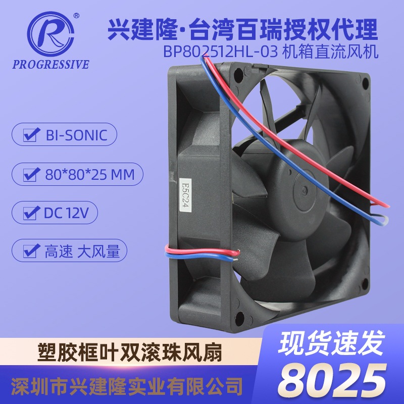 Bi-Sonic���� BP802512HL-03 ����ֱ��12V 8025�����Դɢ�ȷ���