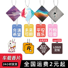R星香片汽车挂件车载香薰祝福语车内卡片香水持久挂式除味挂饰
