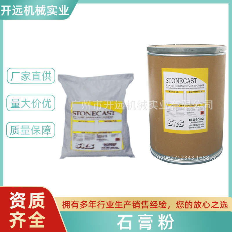 倒模石膏粉 KYG1162 石膏粉 首饰铸造粉 饰品专用石膏粉