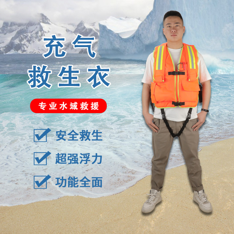 厂家供应消防救生衣充气式马甲抗洪防汛便携气胀式工作衣厂家供应