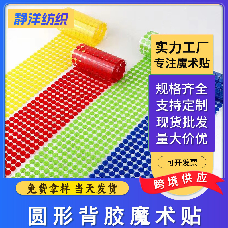 in stock Round Adhesive Back Velcro Kindergarten Quiet Book Velcro Nylon Dot Adhesive Back Velcro