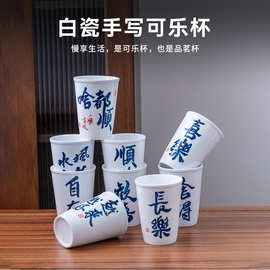 轻奢手写陶瓷可乐杯文字书法家用大号喝水杯大排档啤酒杯扎杯单杯